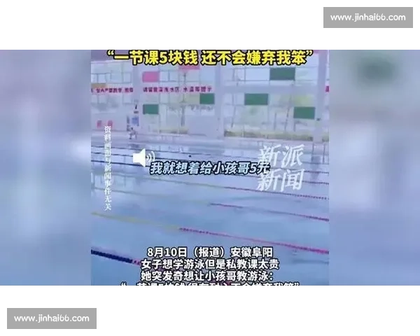 5 元 “小孩哥” 当教练:成年人学游泳的另类选择 5 元 “小孩哥” 当教练:成年人学游泳的另类选择